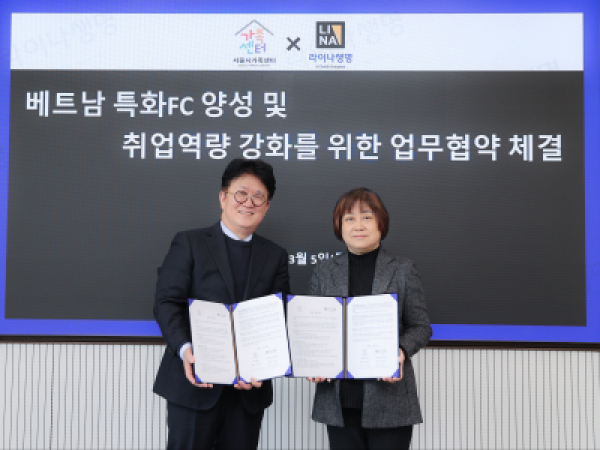 [MOU체결] 서울시가족센터-라이나생명, 업무협약 체결